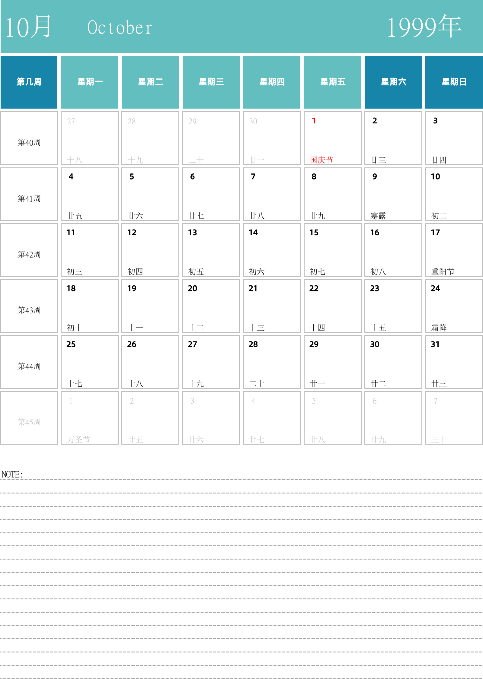 日历表1999年日历 中文版 纵向排版 周一开始 带周数 带节假日调休安排